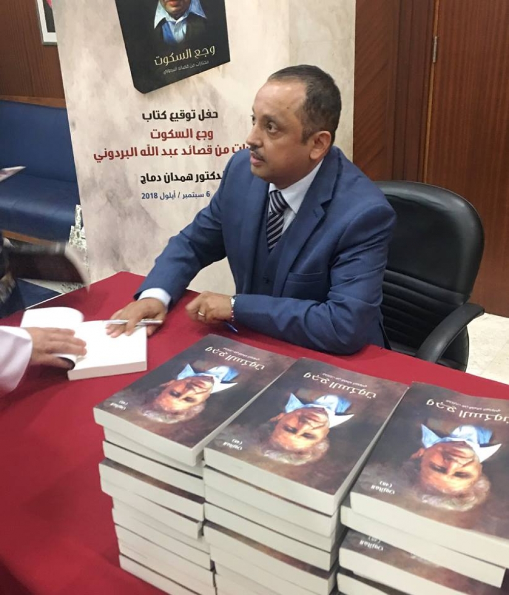 ندوة أدبية عن الشاعر اليمني 