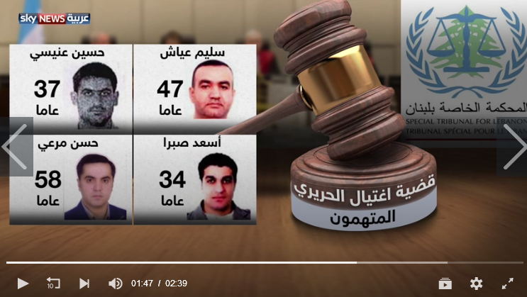 المحكمة الخاصة باغتيال الحريري تدخل مرحلتها الأخيرة