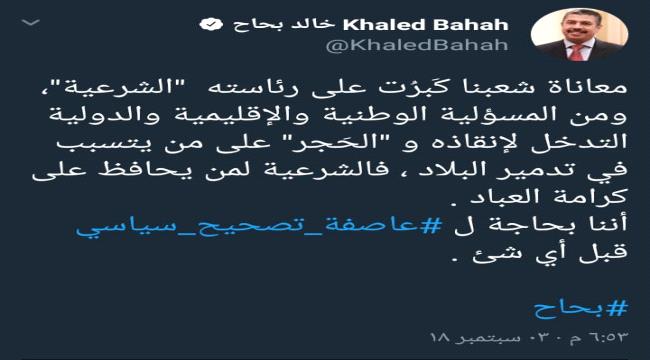 بحاح: نحن بحاجة لعاصفة تصحيح سياسي