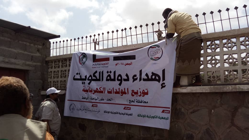 بدعم الهئية الكويتة للاغاثة... محافظ لحج يدشن توزيع مولدات كهربائية لمستشفيات (الوهط - طور الباحة - الحد يافع)