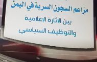 ندوة لمنظمة حق في جنيف حول النزعة التلفيقية لتقرير وكالة الأسوشيتد برس