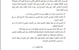 نقابة هيئة التدريس في جامعة عدن تؤكد استمرار خطواتها التصعيدية