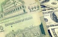 أسعار صرف وبيع العملات مقابل الريال اليمني