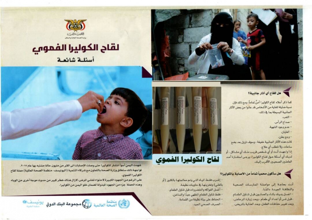 تحضيرات لتنفيذ حملة تحصين ضد مرض الكوليراء في عدن