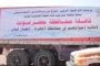 مركز الملك سلمان للإغاثة والاعمال الانسانية يوزع ملابس لـ5932 شخص في إب وتعز