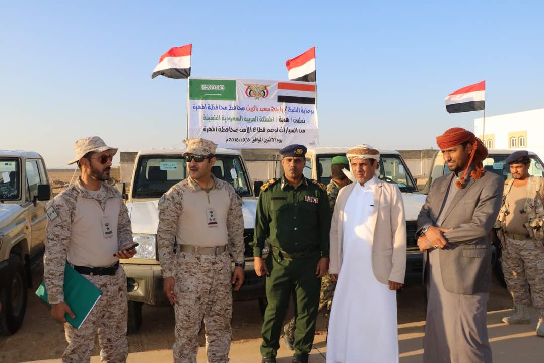برعاية محافظ محافظة المهرة... تسليم الدفعة الثانية من الآليات المقدمة من السعودية دعما للمؤسسة الأمنية بالمهرة