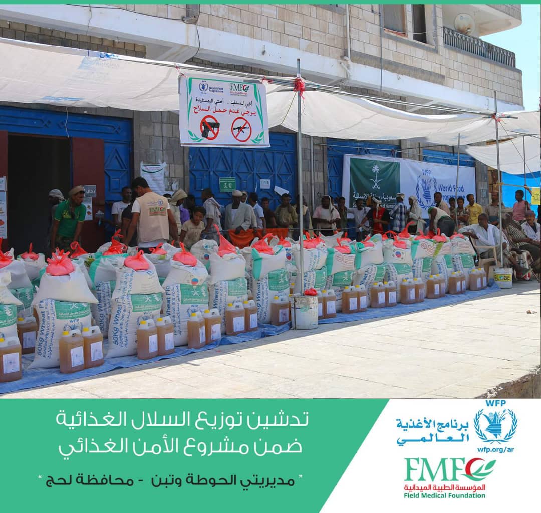 إدارة المؤسسة الطبية الميدانية تدشن توزيع السلال الغذائية بمحافظة لحج