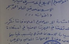 مسؤول سابق يستولي على سيارة أسعاف حكومية بمحافظة أبين