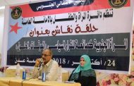 دائرة المرآة والطفل تنظم حلقة نقاشية عن 