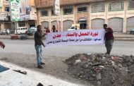 مبادرون ثورة العمل والبناء نحن فريق متطوعون ولسنا منظمة وندعو السلطات لحمايتنا ودعمنا