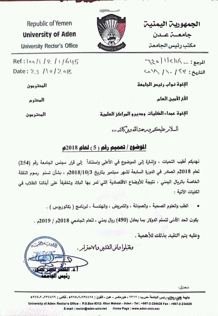 جامعة عدن تستثني كلية طب الأسنان من القرار