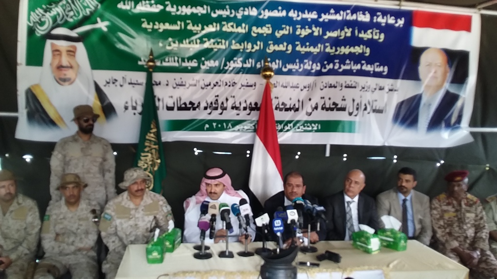 في إطار البرنامج السعودي لتنمية اعمار اليمن تدشين المرحلة الأولى لمشروع توفير المشتقات لمحطات الكهرباء في اليمن