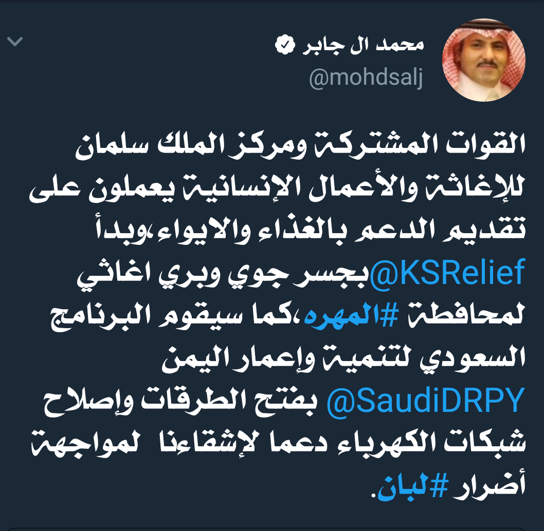 عاجل / ال جابر يعلن بدأ جسر جوي وبري أغاثي للمهرة