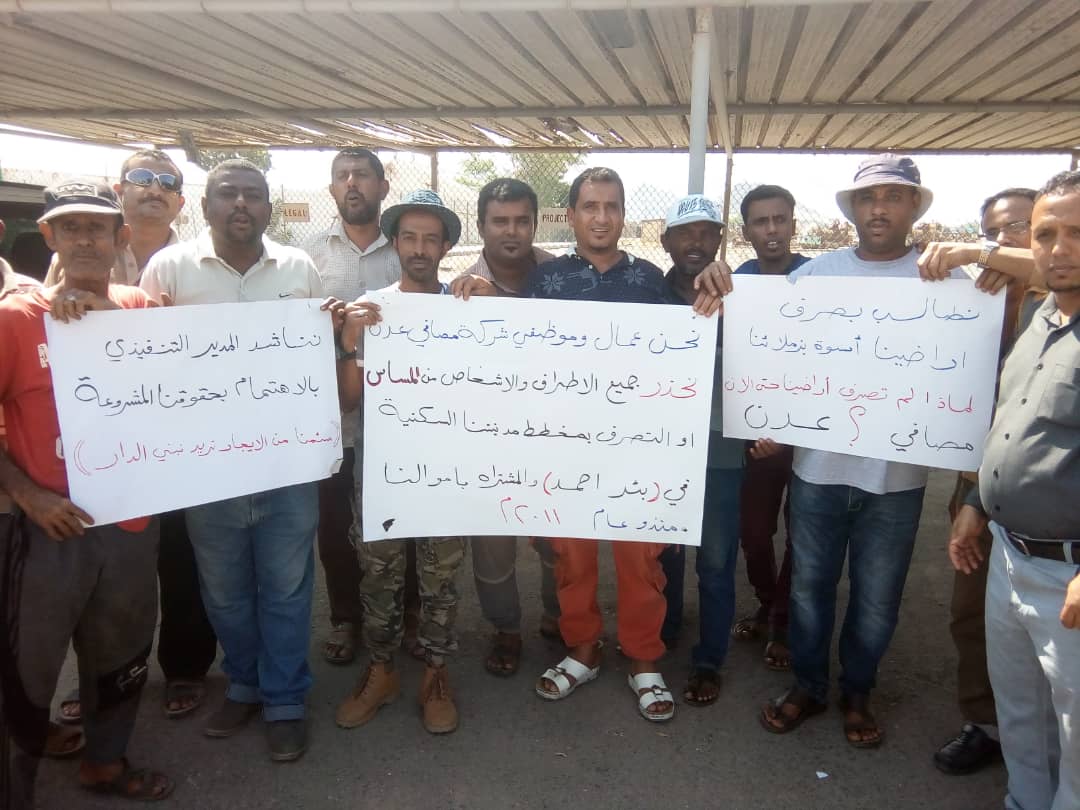 وقفة احتجاجية لعمال وموظفي شركة مصافي عدن للمطالبة بصرف الاراضي الخاصة بهم