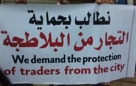طالبوا السلطات الامنية بالقبض على الجناة وتسليمهم للقضاء: #تجار عدن يواصلون الاعتصام احتجاجا على مقتل / فتحي الحروي
