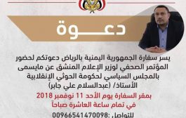 الجسد الحوثي يتصدع .. وزير جديد يفر من حكومة الانقلابي وينظم للشرعية