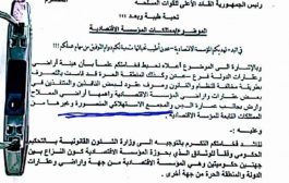 بالوثائق ... مطالبات باستعادة عقارات المؤسسة الاقتصادية وأولها ظمران والسعيدي ينفي اي اتفاقيات مع المتنفذين