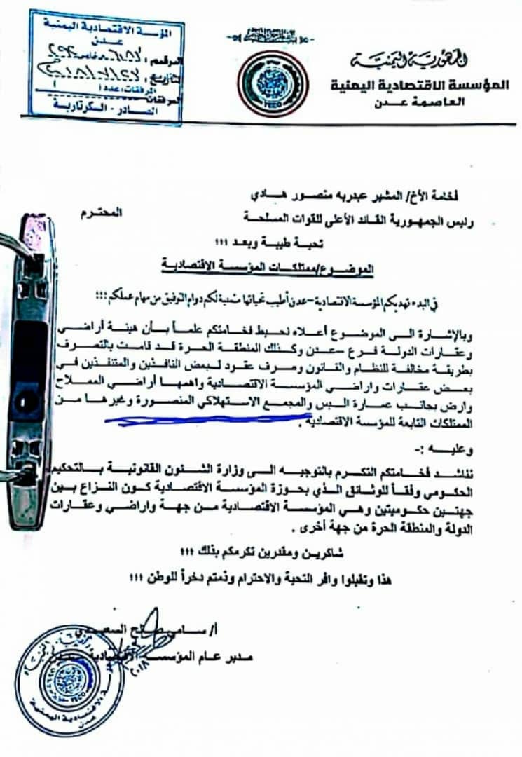 بالوثائق ... مطالبات باستعادة عقارات المؤسسة الاقتصادية وأولها ظمران والسعيدي ينفي اي اتفاقيات مع المتنفذين