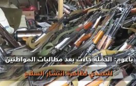 قوات النخبة الشبوانية تواصل حملة منع حمل السلاح بعتق