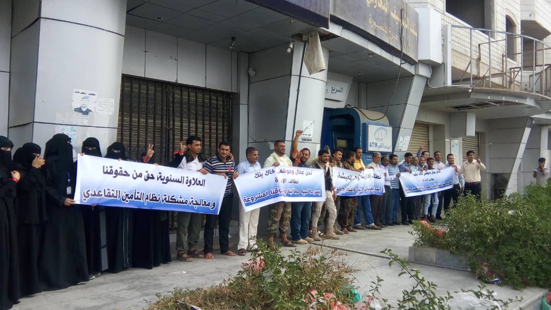 موظفو وعمال كاك بنك في عدن ينظمون وقفة احتجاجية للمطالبة بحقوقهم المالية المسلوبة