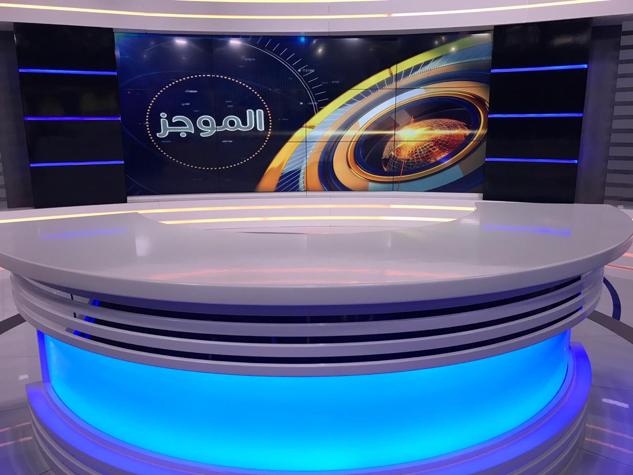 تطوير مركز الاخبار في قناة الغد المشرق
