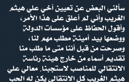 هاني بن بريك : الانتقالي يكن الحب والتقدير للوزير علي هيثم الغريب