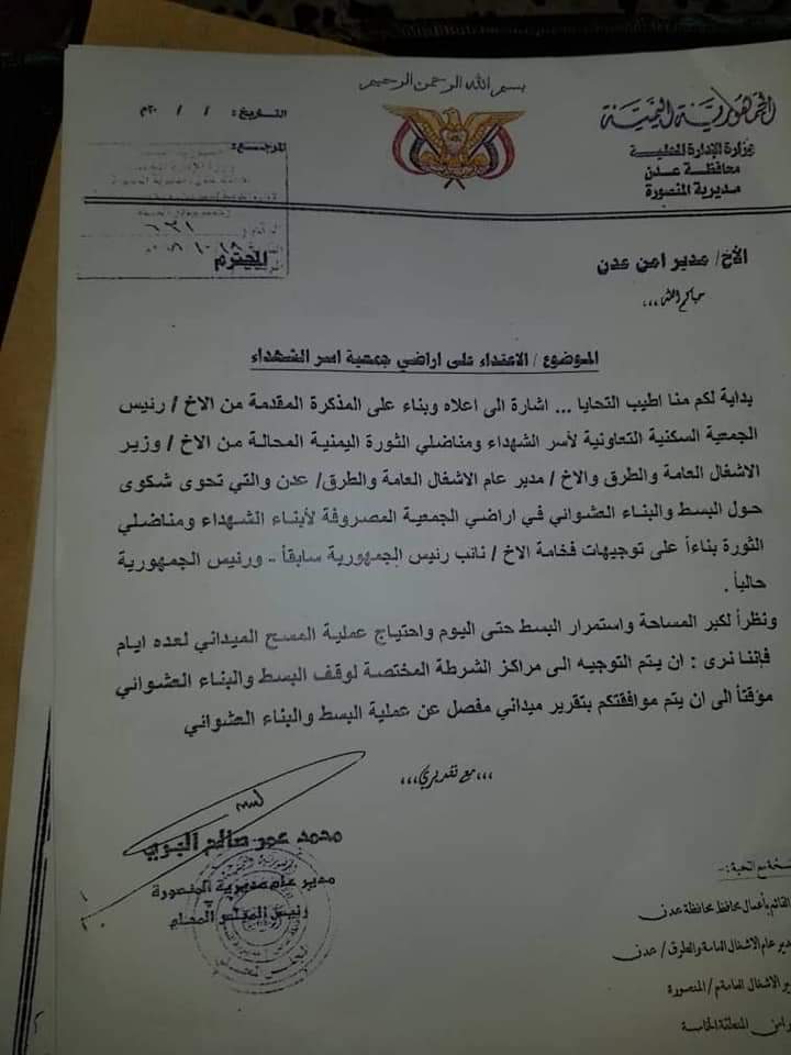 وثائق رسمية تنهي حملة اعلامية استهدفت الاجهزة الامنية بعدن واستغلت تحرك الامن ضد البسط مناطقيا