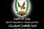 الميسري يؤكد اعتزام وزارة الداخلية إطلاق حملة شاملة تهدف إلى منع حمل السلاح في عدن والمحافظات المحررة
