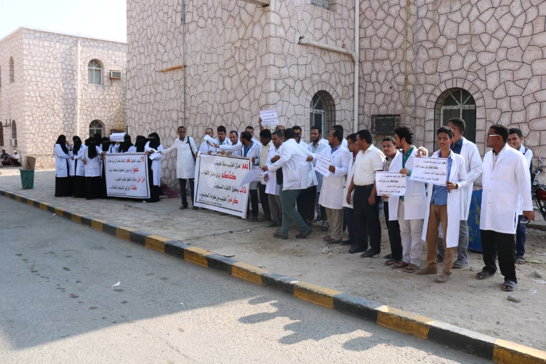 الاطباء العموم بهيئة مستشفى ابن سينا العام ينظمون وقفة إحتجاجية للمطالبة بحقوقهم بالمكلا