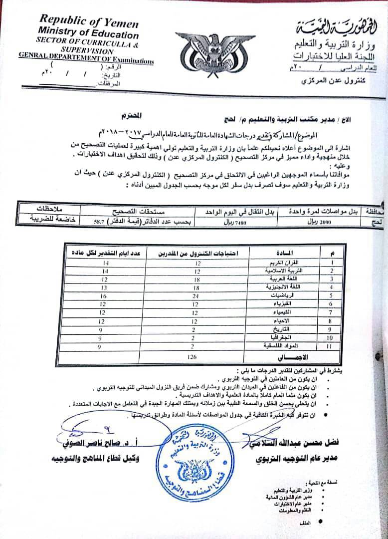 مصححي أمتحانات الثانوية العامة يطالبون وزارة التربية والتعليم تسديد مستحقاتهم المالية