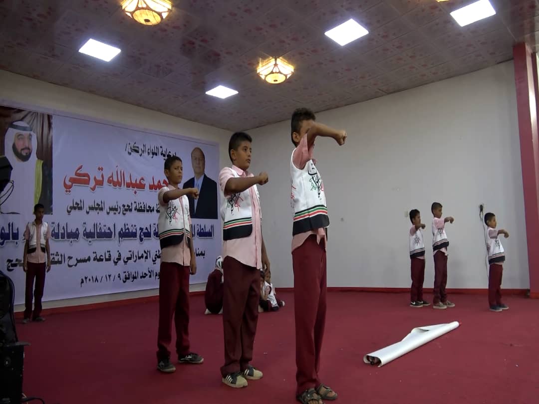 في إطار اختتام عام زايد 2018 السلطة المحلية في محافظة لحج تحتفل وتبادل الإمارات الوفاء بالوفاء