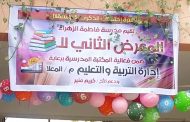 برعاية وزارة التربية والتعليم بمديرية المعلا .... مدرسة فاطمة الزهراء تحتفل بيوم الكتاب