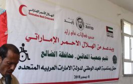 برعاية الهلال الأحمر الإماراتي جمعية المعاقين بالضالع تنظم احتفالية بالمعاقين