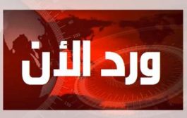 عاجل - المعلا : تبادل اطلاق النار بالقرب من مبنى محافظة عدن
