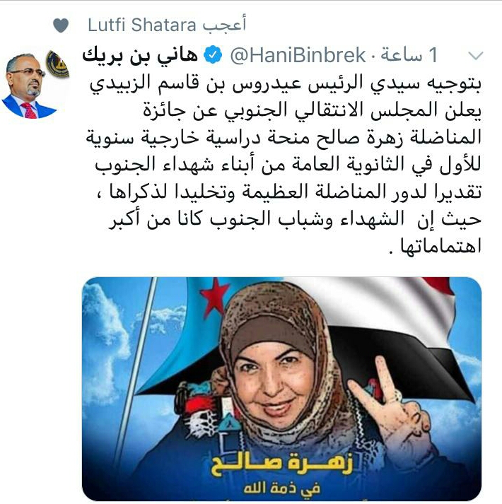 نائب رئيس المجلس الانتقالي يعلن عن جائزة باسم المناضلة زهرة صالح