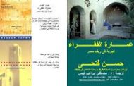 من قلب الصعيد 