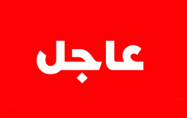 عاجل - عدن اشتباكات بين مسلحين ولواء النقل بمديرية دار سعد