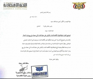 اللجنة الاقتصادية تكشف فساد مهول في عملية بيع وشراء العملات وتطالب بالمحاسبة (وثائق)