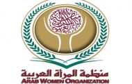 منظمة المرأة العربية تحتفل باليوم العالمي للمرأة غدآ 1 فبراير