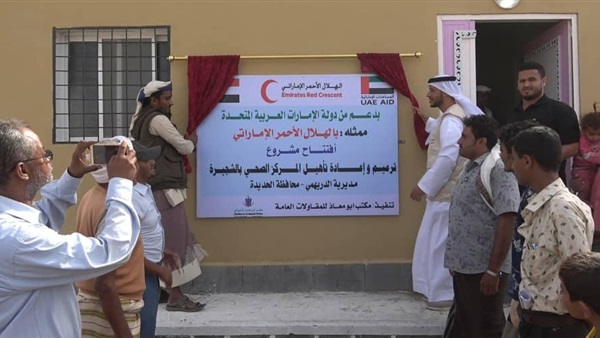 الهلال الأحمر الإماراتي يفتتح مركزاً صحياً في الساحل الغربي