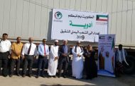 الجمعية الكويتية للاغثة تسلم مكتب الصحة بعدن 150 طن من الأدوية المتنوعة