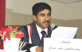 الدكتوراه بامتياز للباحث باسم منصور الحوشبي من جامعة عدن