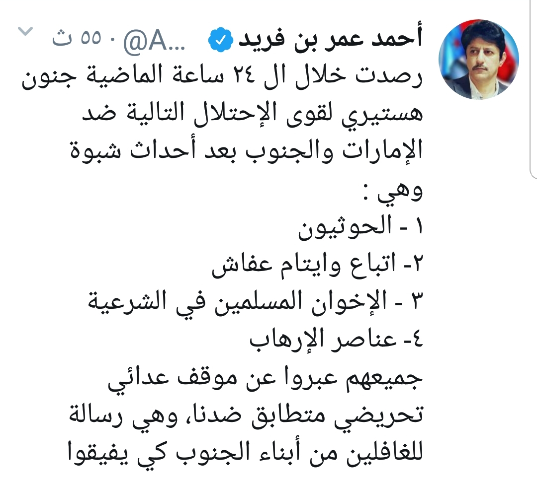 بن فريد : جنون هستيري لقوى الاحتلال اليمني ضد الامارات والجنوب ... تعرف عليها ؟