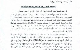 مكتب أوقاف عدن يوجه مدراء مكاتب الأوقاف والأئمة والخطباء للتحذير من التلاعب بالأسعار