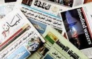 الشأن اليمني في الصحف الخليجية الصادرة اليوم الجمعة