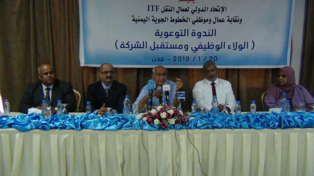الخطوط الجوية اليمنية تنظم ندوة توعوية بعنوان الولاء الوظيفي ومستقبل الشركة