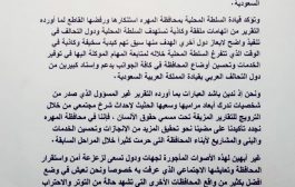 السلطة المحلية في المهرة ترفض وتفند أكاذيب تقرير  شخص مدير حقوق الإنسان بالمحافظة