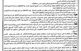 اللجنة النفطية بمحافظة حضرموت تصدر بيان حول خطاب محافظ شبوة والاتهامات التي وجهها لفرع شركة النفط بالساحل