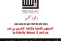 الهلال الأحمر يوزع 50 طنا من المساعدات على 12 الف مستفيد بمحافظة شبوة