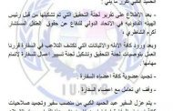 الاتحاد الدولي للدفاع عن حقوق الطفل يعزل ممثله باليمن 